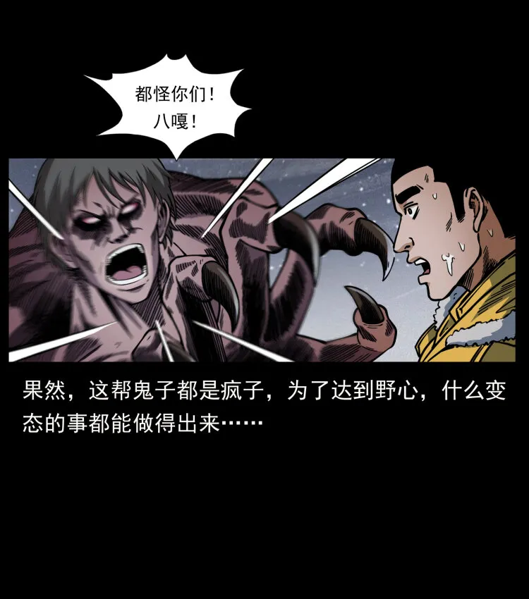 479 地宫崩坏 第6页