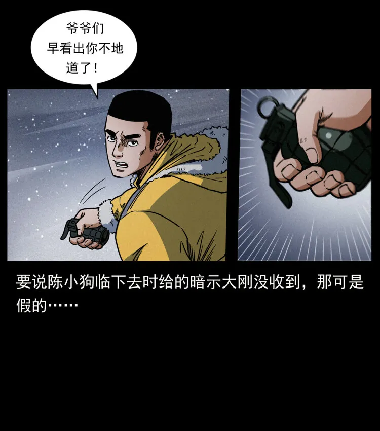 479 地宫崩坏 第14页