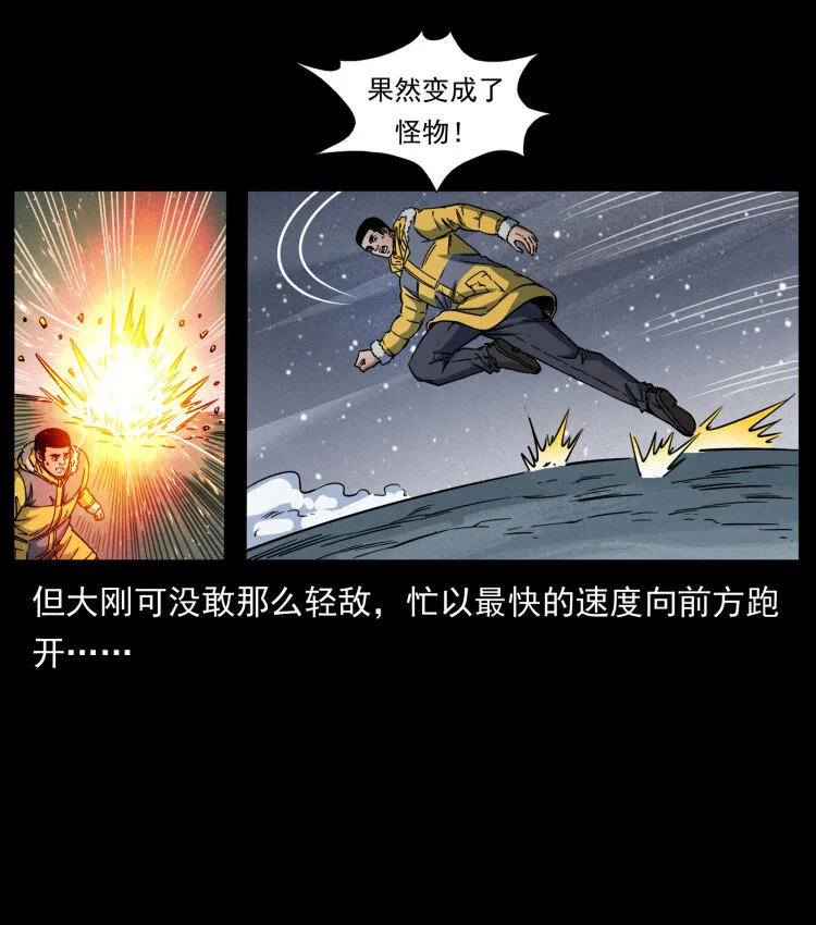 479 地宫崩坏 第18页