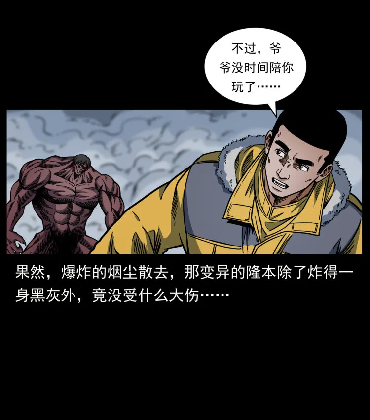 479 地宫崩坏 第19页