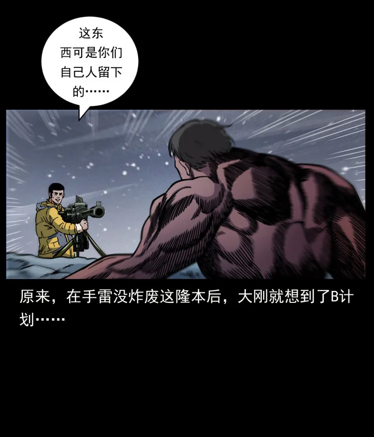 479 地宫崩坏 第32页