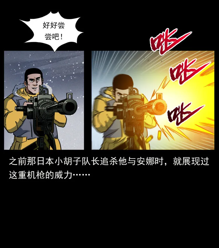 479 地宫崩坏 第33页
