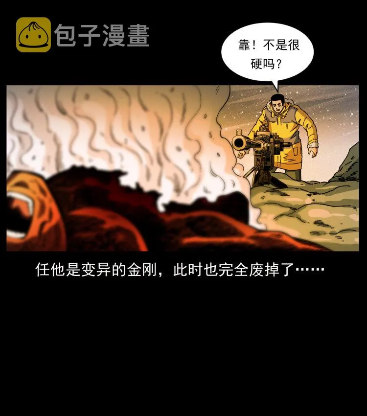 479 地宫崩坏 第36页