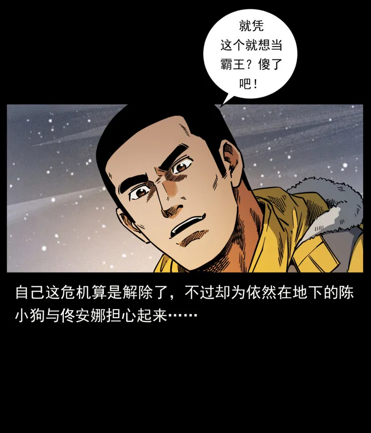 479 地宫崩坏 第37页