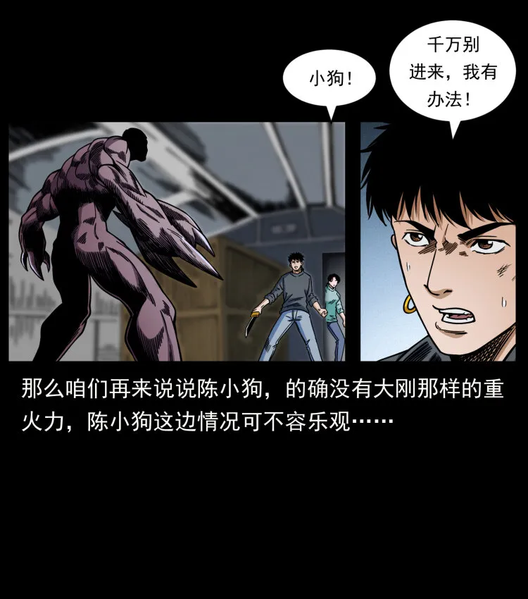 479 地宫崩坏 第38页