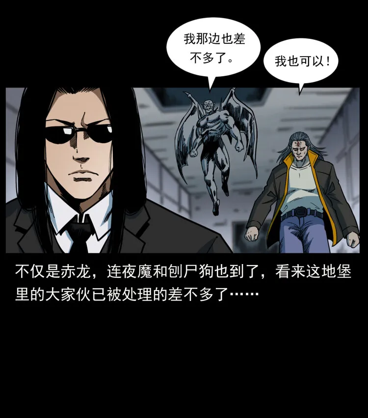 479 地宫崩坏 第47页