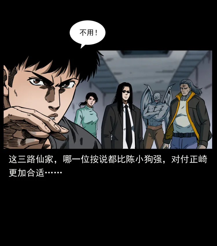 479 地宫崩坏 第48页