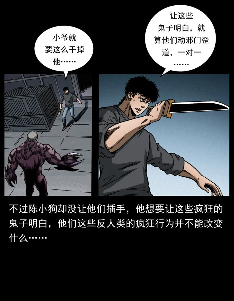 479 地宫崩坏 第49页