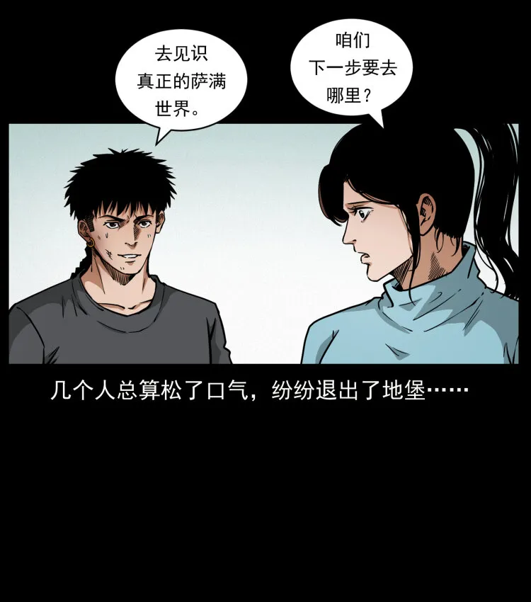 479 地宫崩坏 第79页