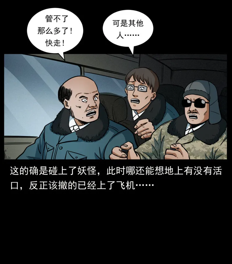 475 撤退 第33页