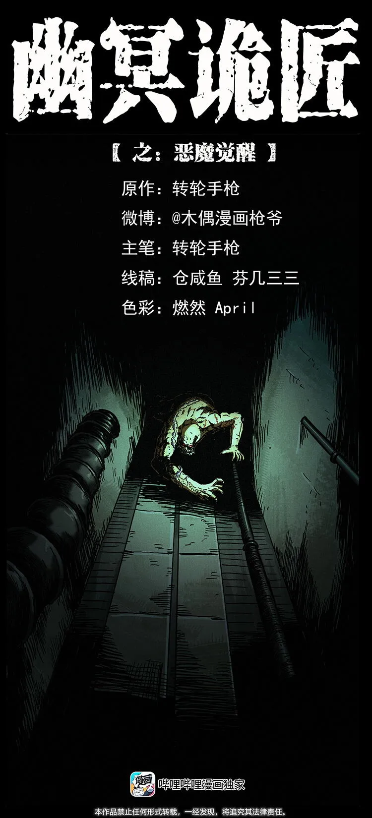 476 恶魔觉醒 第1页