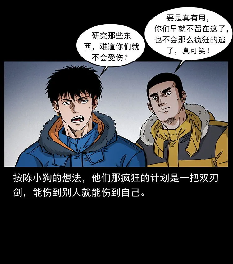 476 恶魔觉醒 第5页