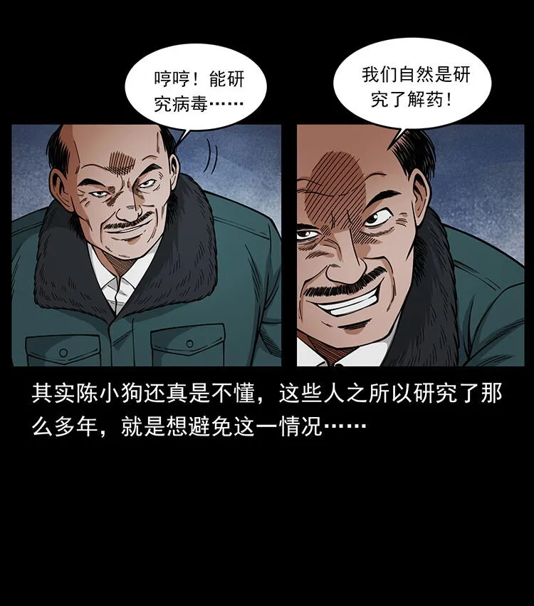 476 恶魔觉醒 第6页
