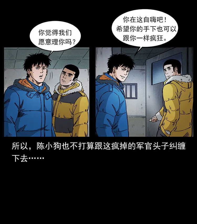 476 恶魔觉醒 第10页