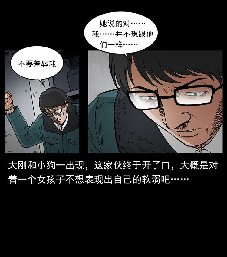 476 恶魔觉醒 第16页