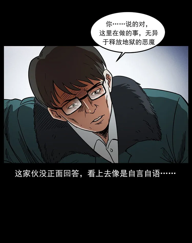 476 恶魔觉醒 第18页