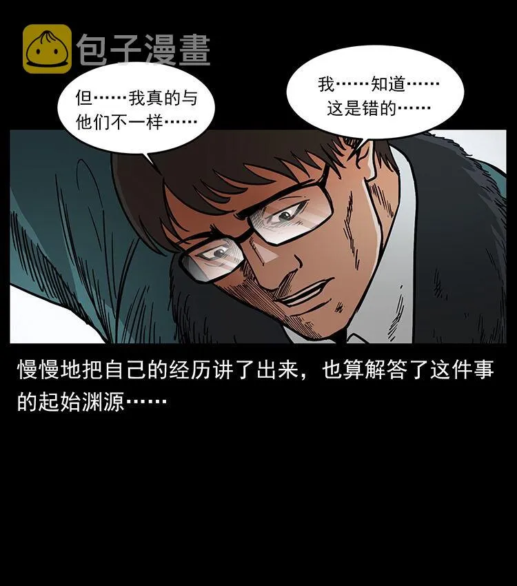 476 恶魔觉醒 第19页