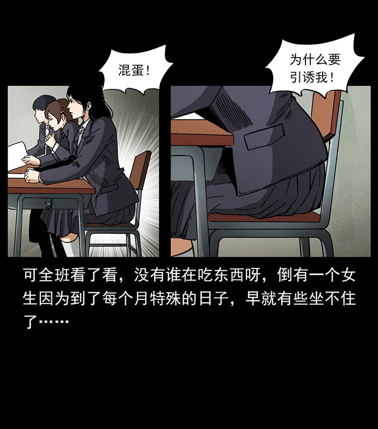 476 恶魔觉醒 第23页