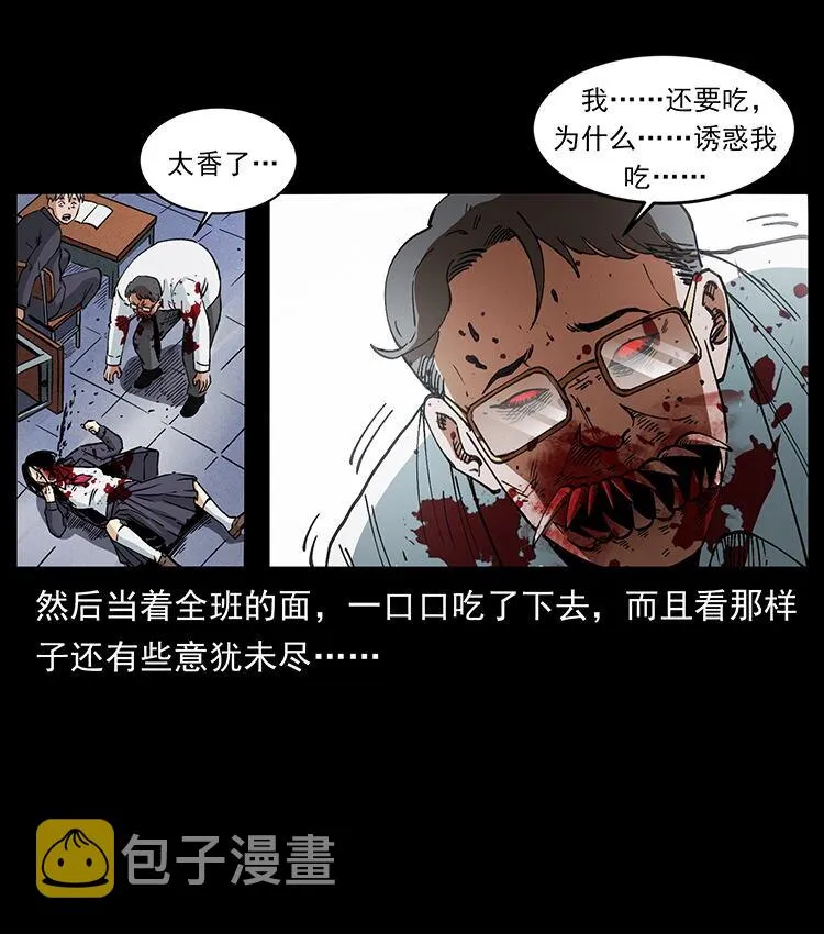 476 恶魔觉醒 第26页