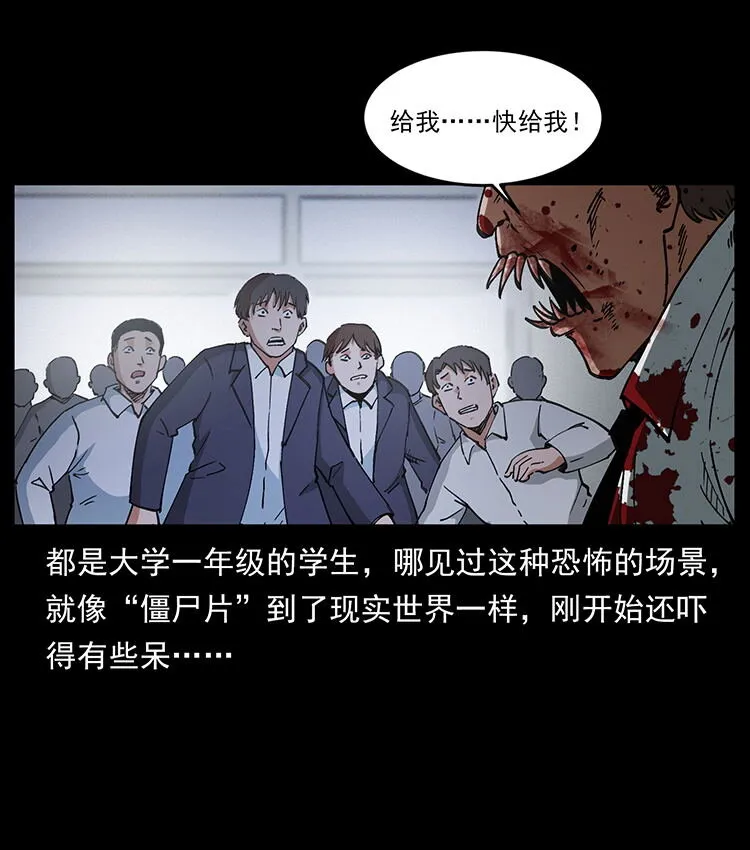 476 恶魔觉醒 第27页