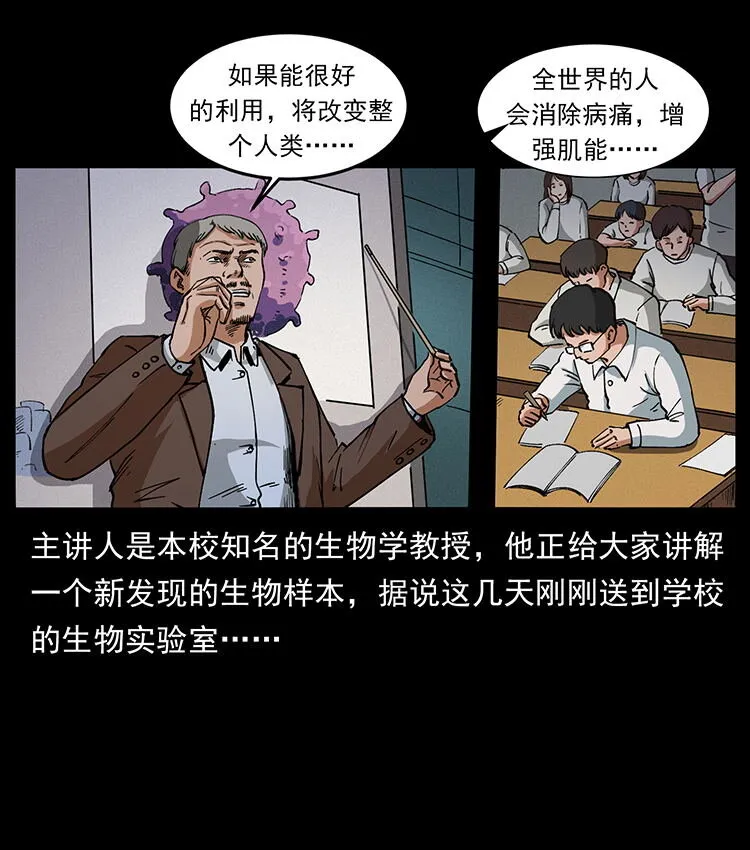 476 恶魔觉醒 第31页