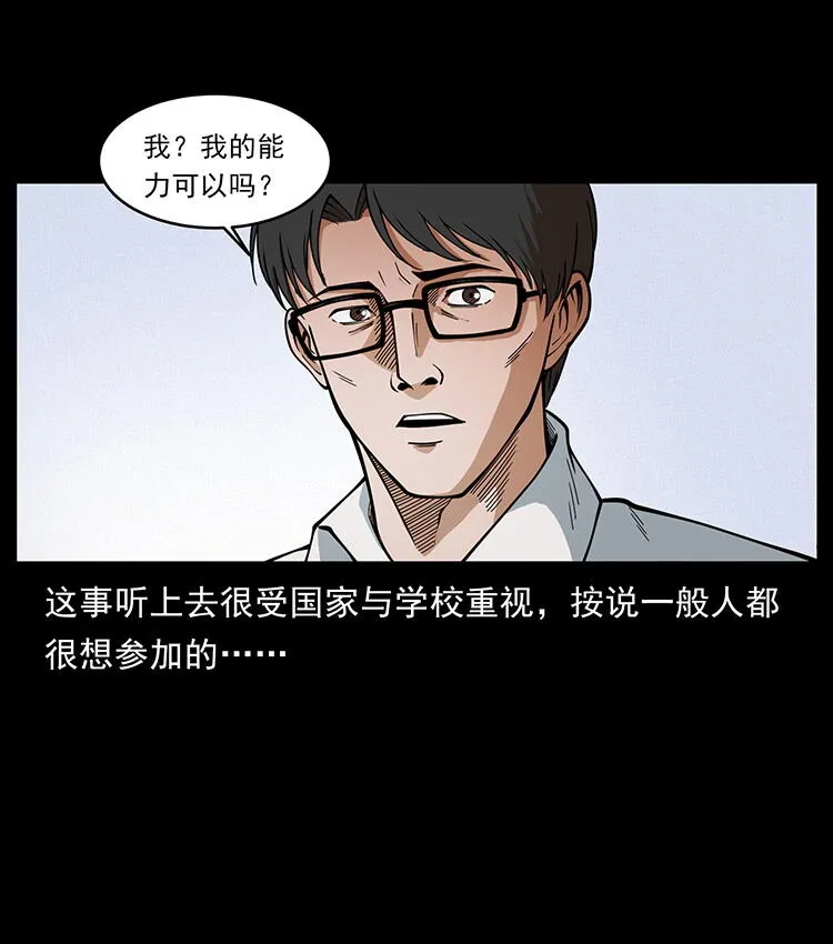476 恶魔觉醒 第35页