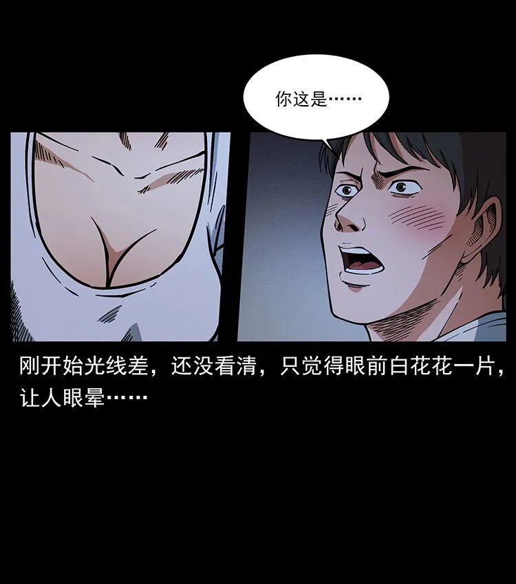 476 恶魔觉醒 第41页