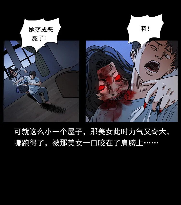 476 恶魔觉醒 第47页