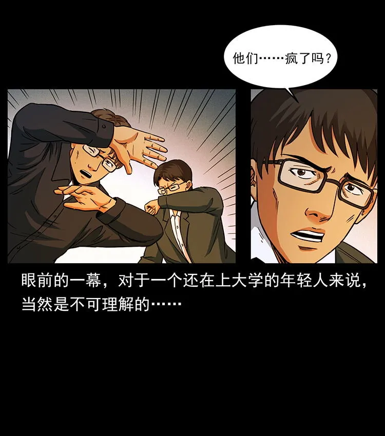 476 恶魔觉醒 第75页