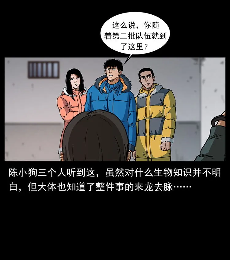 476 恶魔觉醒 第79页