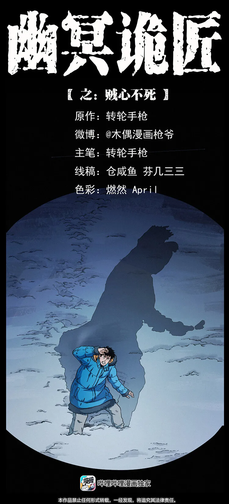 472 贼心不死 第1页