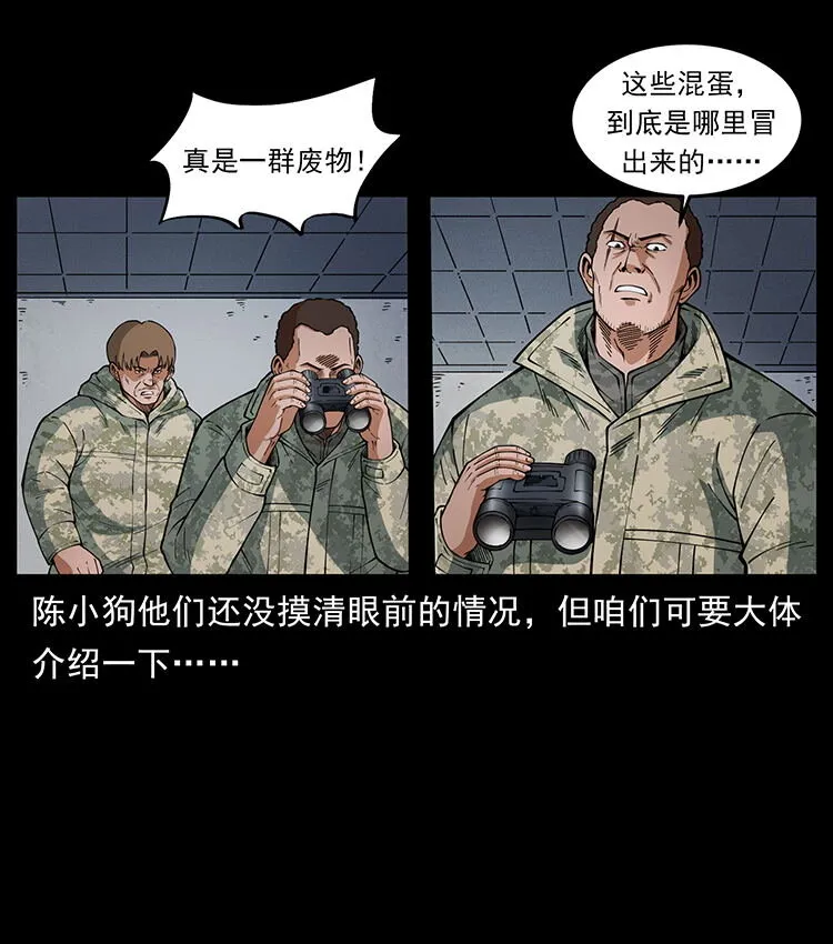 472 贼心不死 第24页
