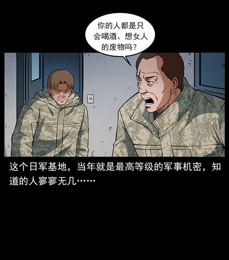 472 贼心不死 第25页