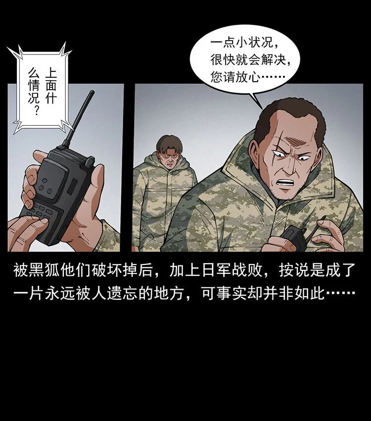 472 贼心不死 第26页