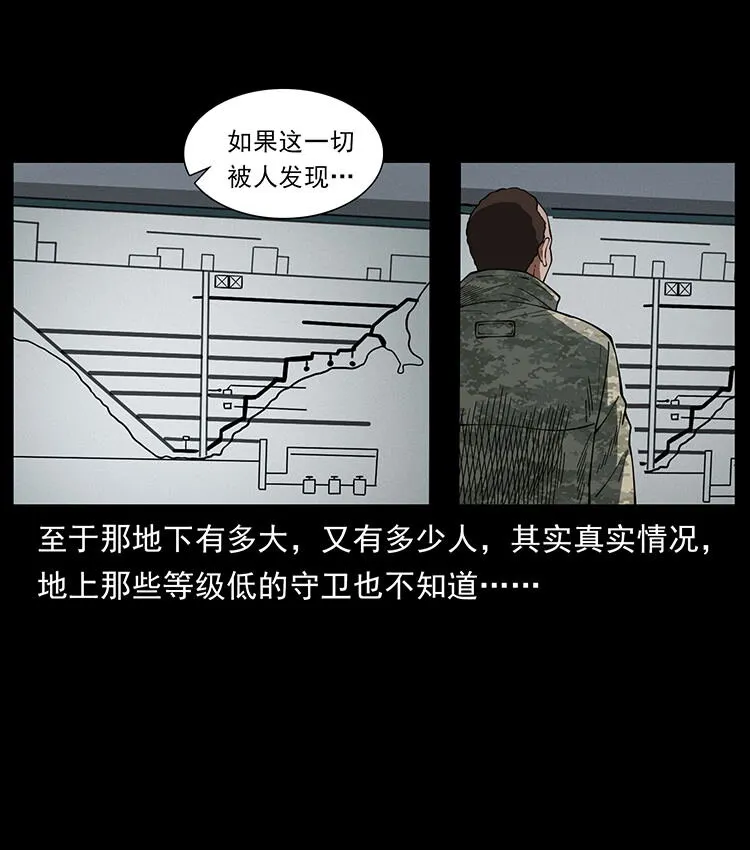 472 贼心不死 第30页