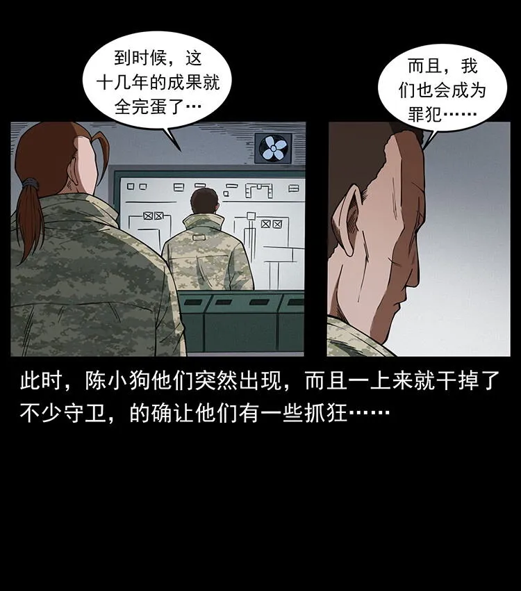472 贼心不死 第31页