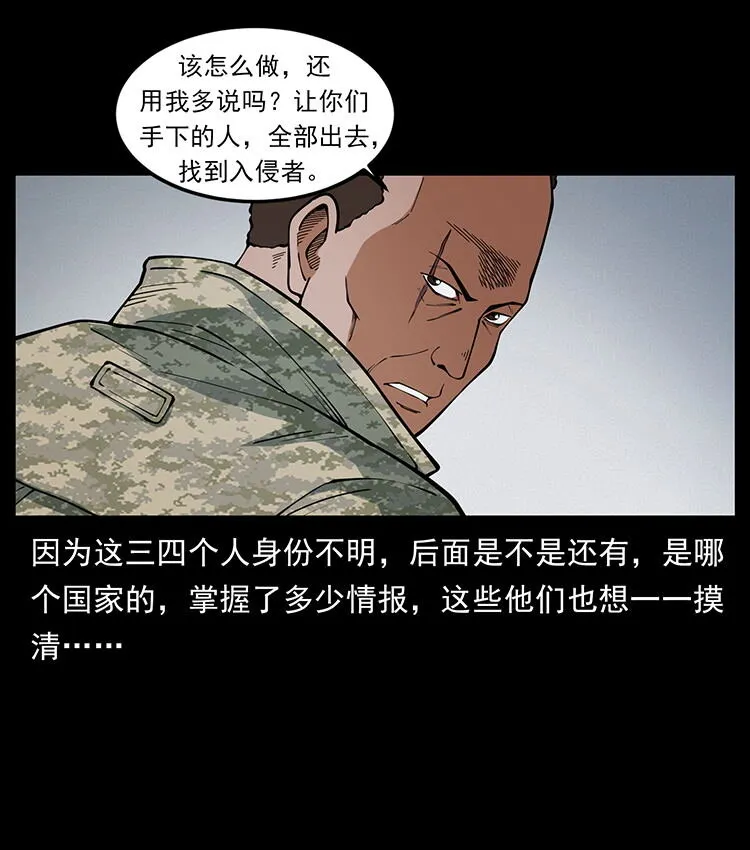 472 贼心不死 第33页