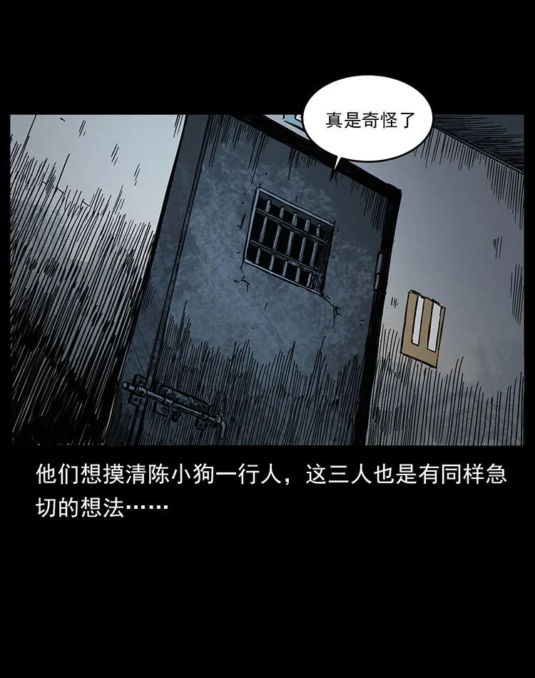 472 贼心不死 第34页