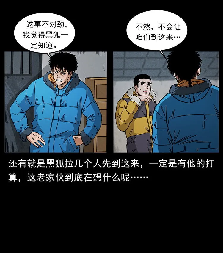 472 贼心不死 第39页