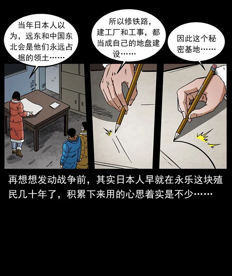 472 贼心不死 第43页