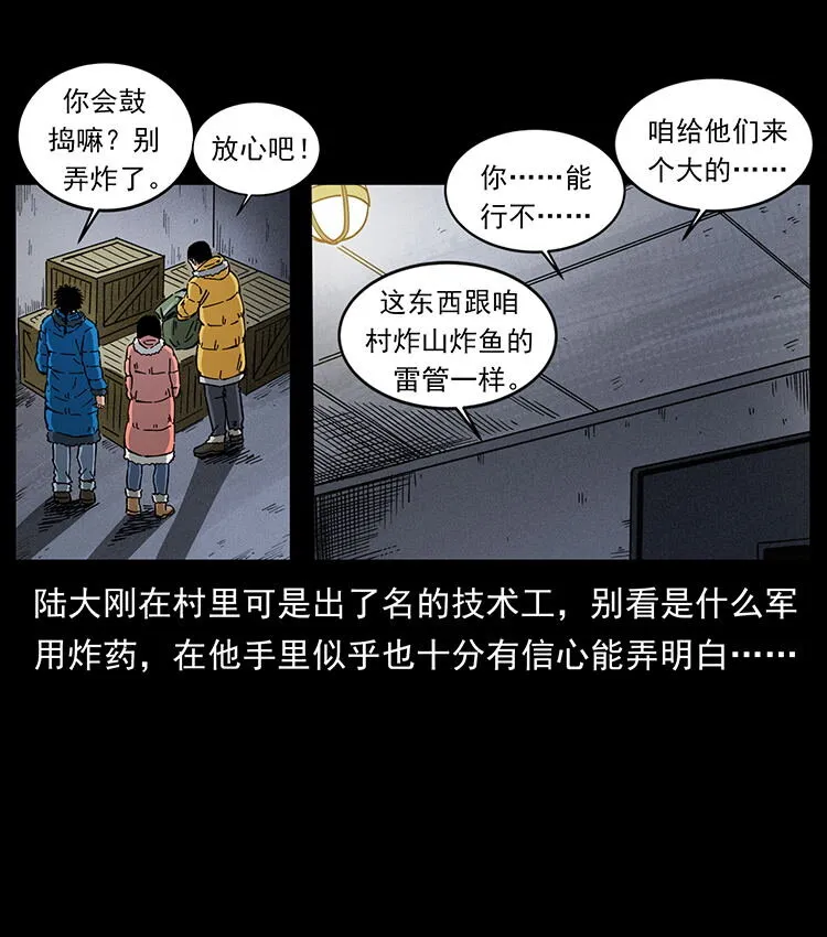 472 贼心不死 第51页
