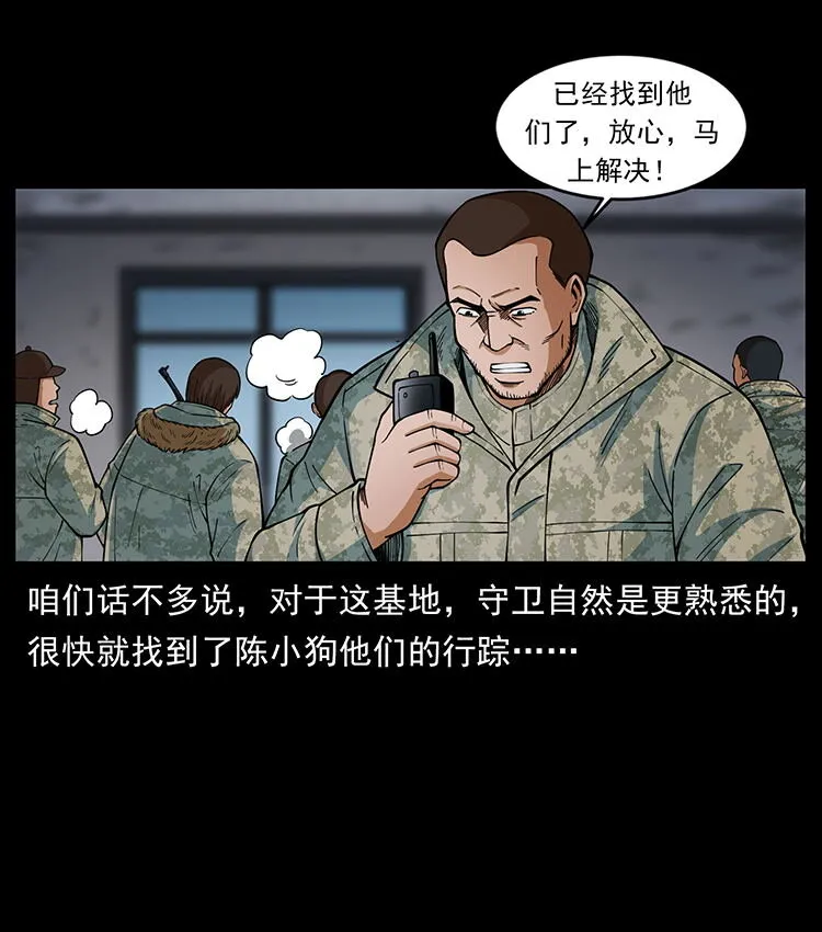 472 贼心不死 第52页