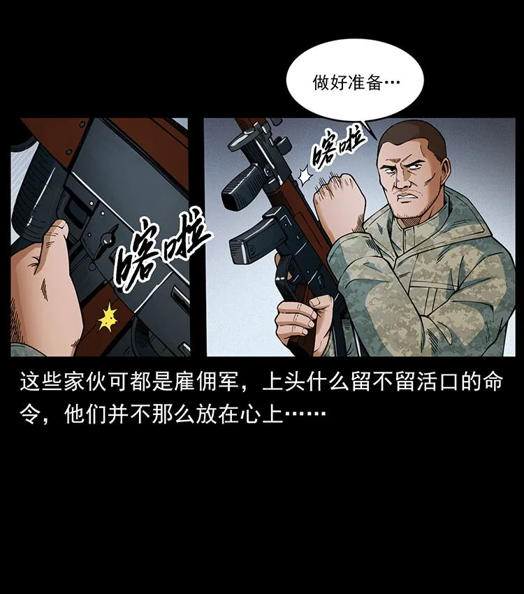 472 贼心不死 第53页