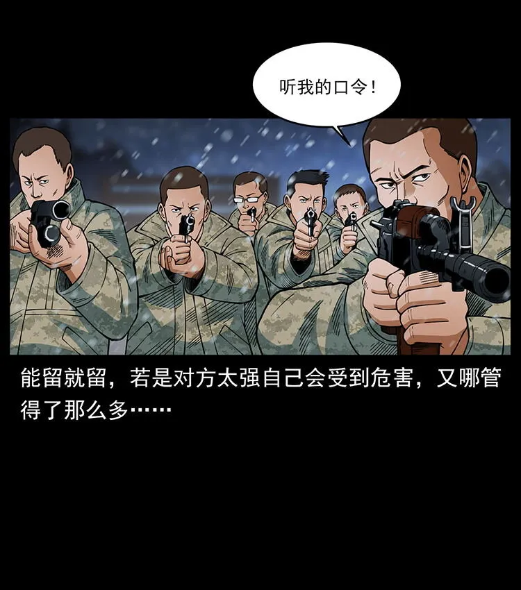 472 贼心不死 第54页