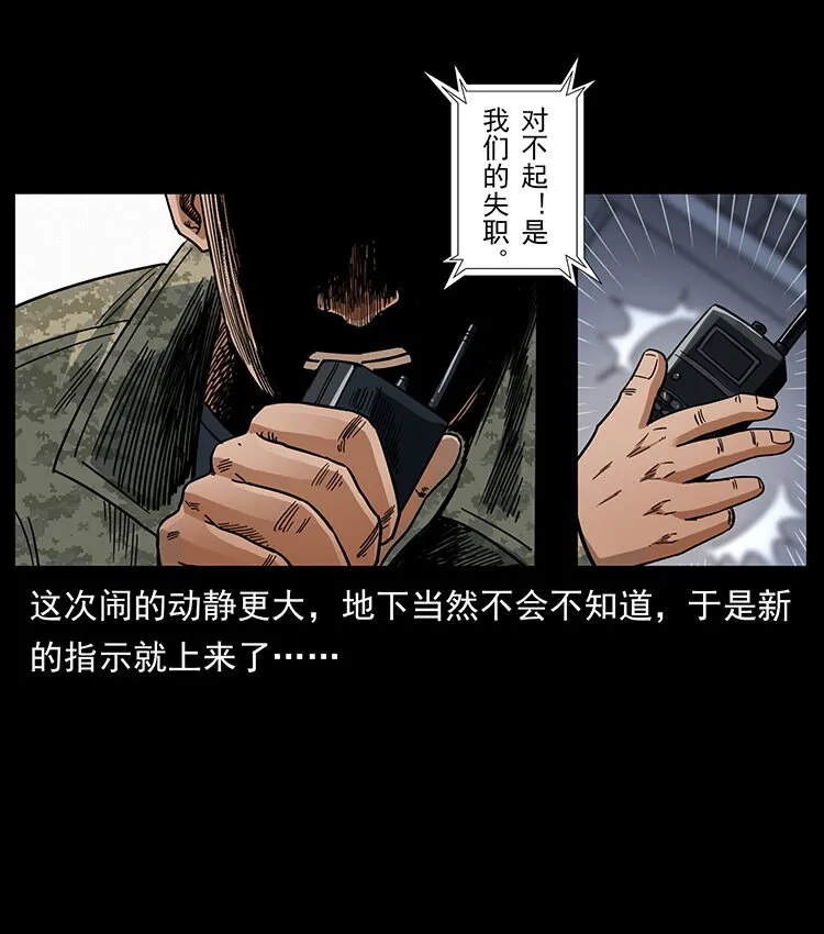 472 贼心不死 第72页