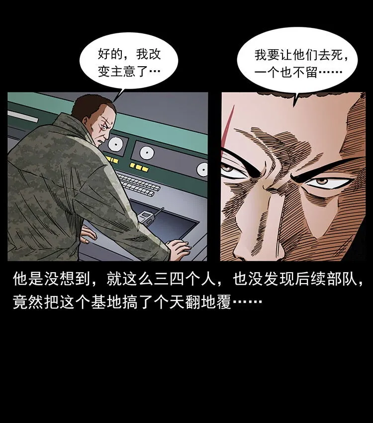 472 贼心不死 第74页