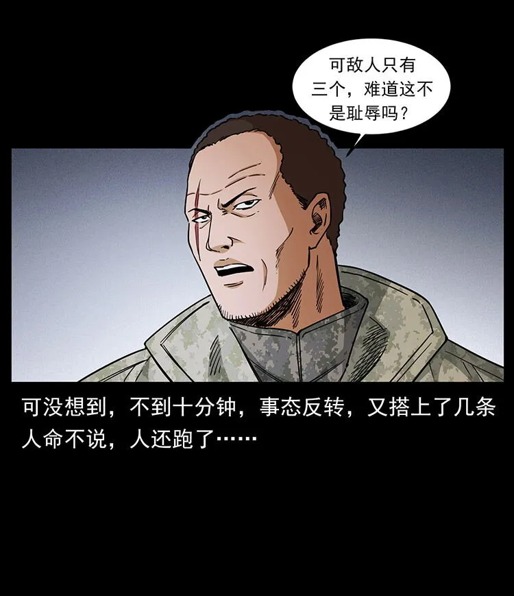 472 贼心不死 第76页