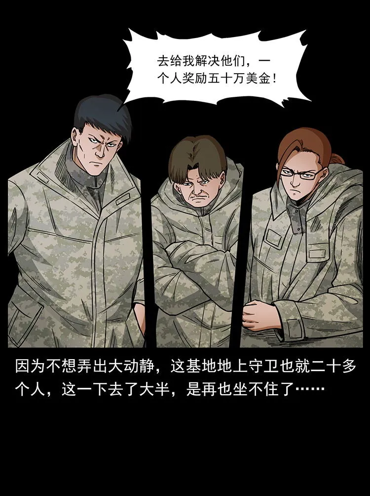 472 贼心不死 第77页