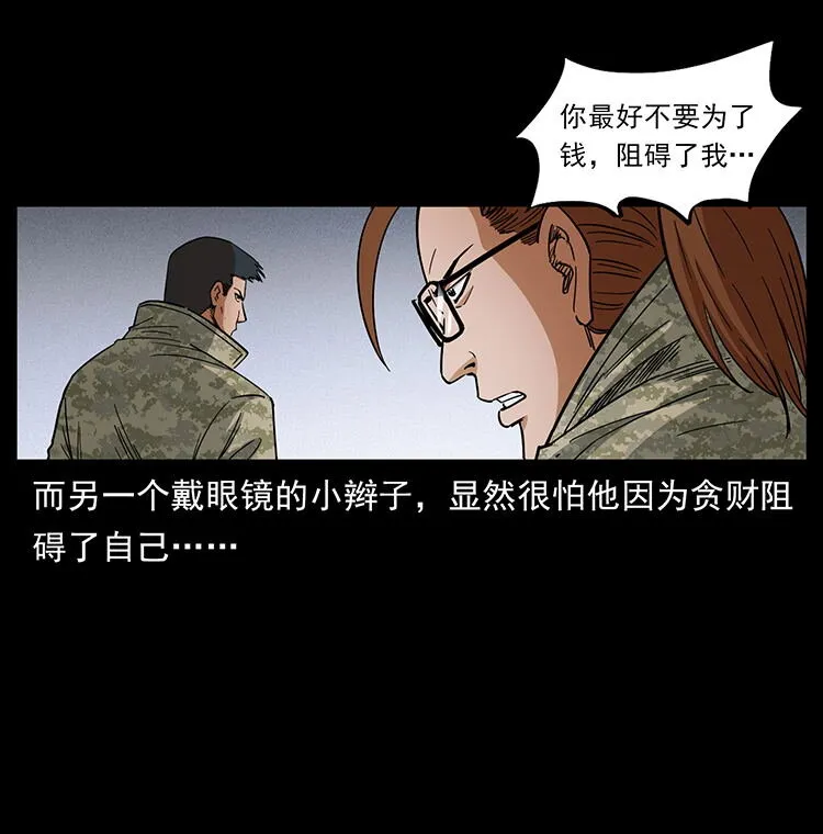 472 贼心不死 第84页