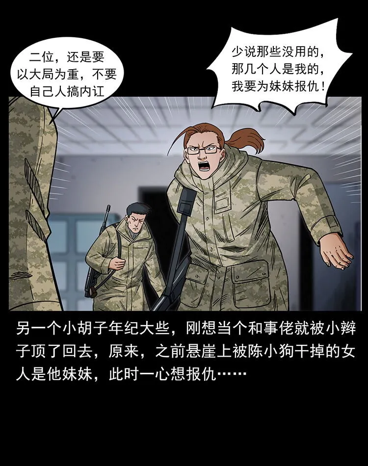 472 贼心不死 第85页